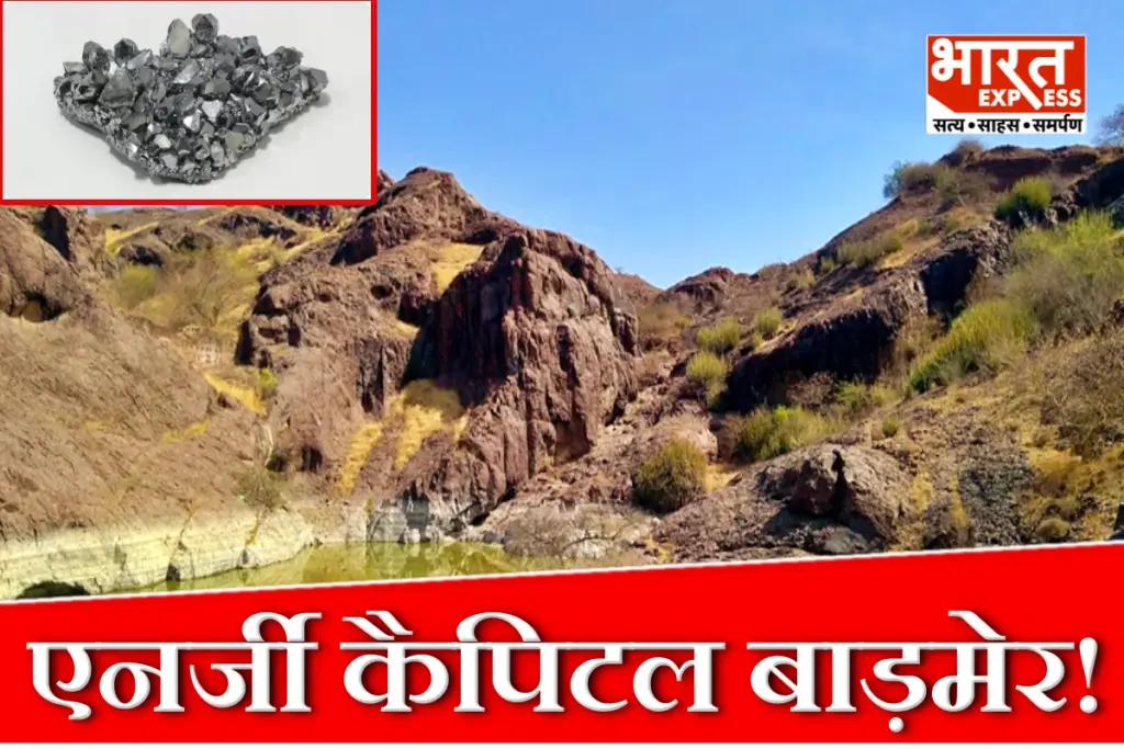 Niobium Reserve Found In Barmer