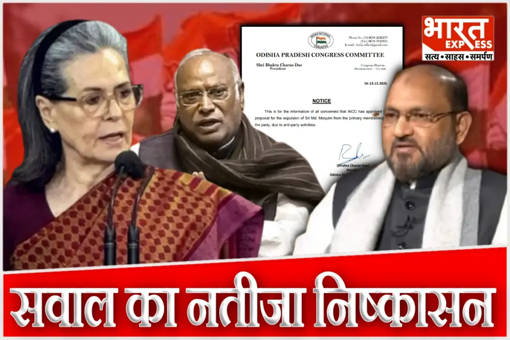 Odisha Congress Internal Politics Disciplinary Action On Mohammed Moquim For Writing Latter To Sonia Gandhi Mallikarjun Kharge