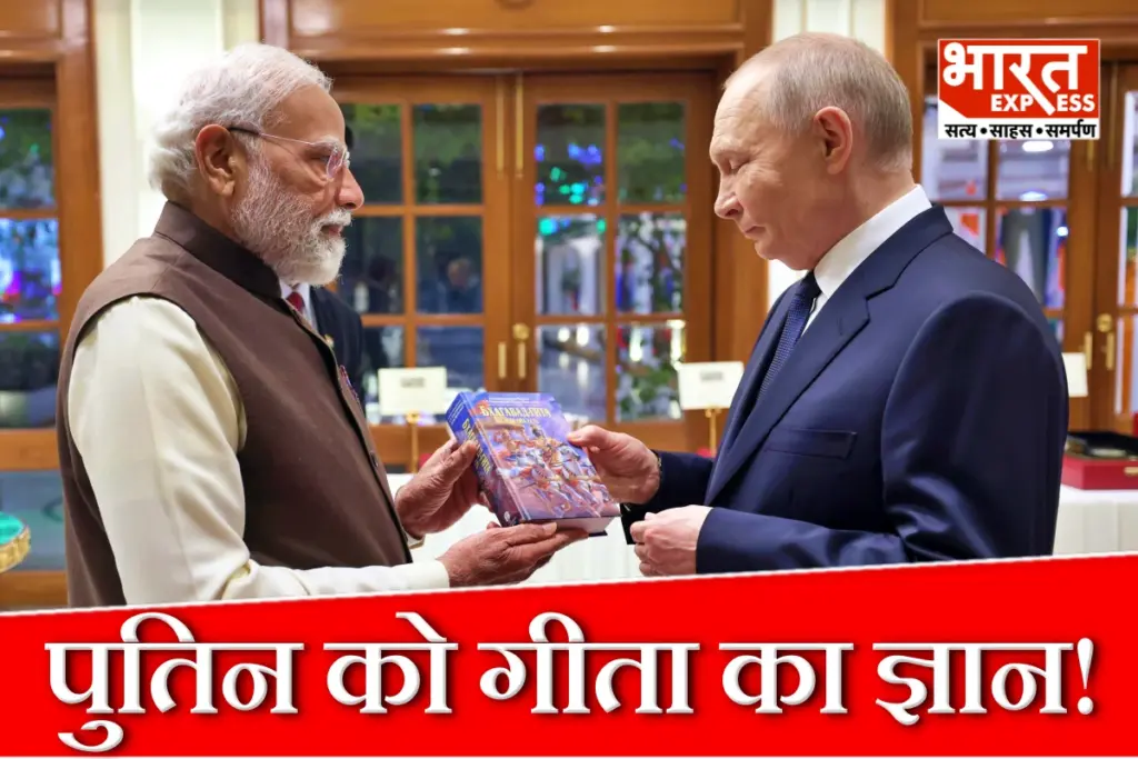 PM Modi Gifted Gita To Putin