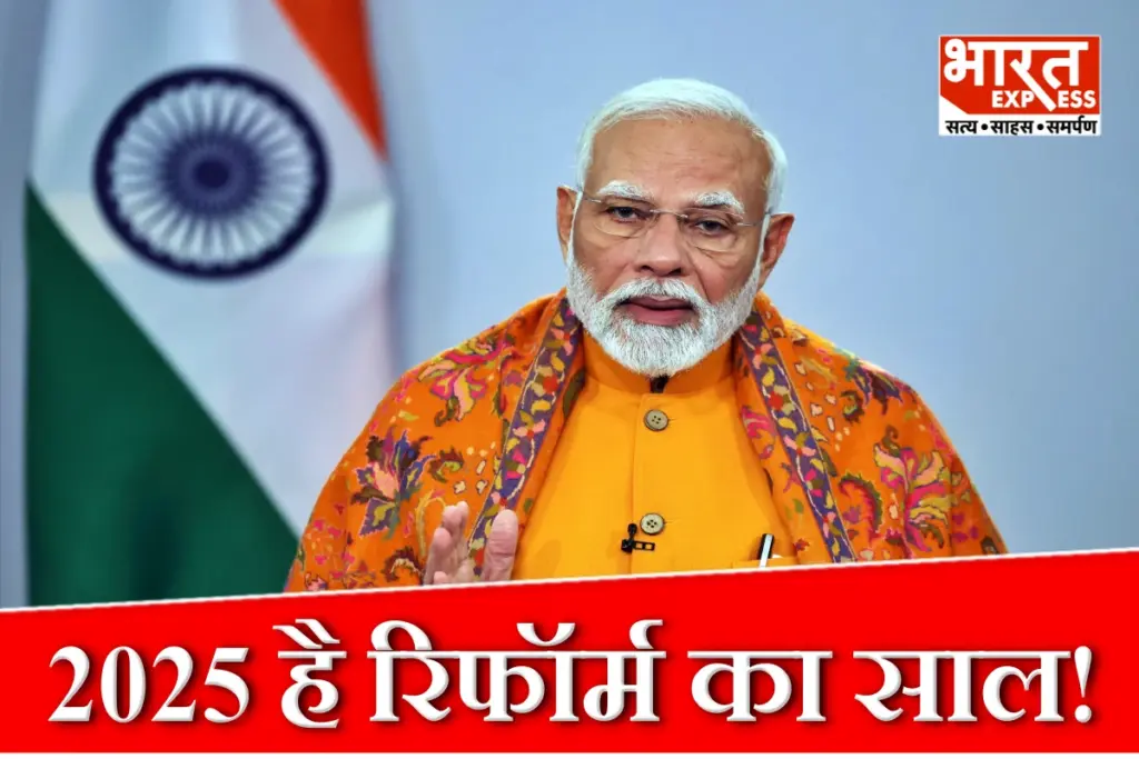 PM Modi On Reform Express