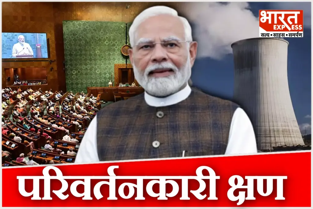 PM Modi On Shanti Bill Said This Is Transformative Moment