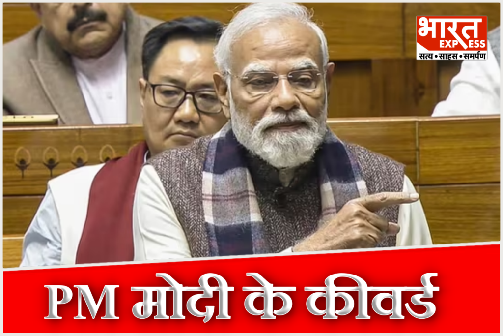 PM Modi Vande Mataram Speech In Lok Sabha Slams Nehru Congress Know 14 Big Keyword