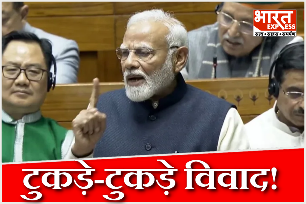 PM Modi slams Congress over Vande Mataram in Lok Sabha.