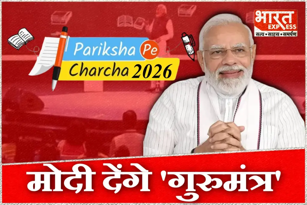 Pariksha Pe Charcha 2026 Over 1.5 Crore Registrations So Far Students to Meet PM Modi
