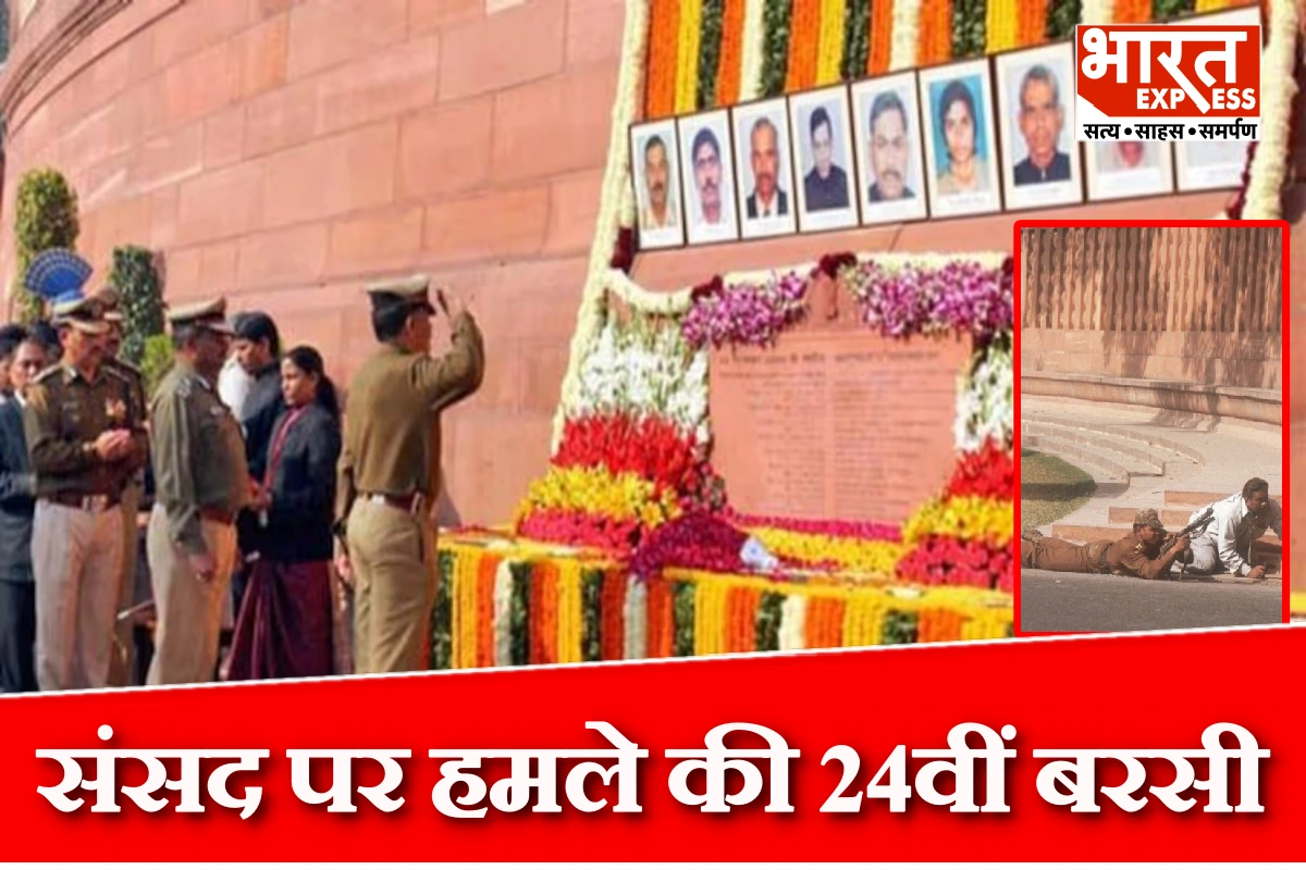 संसद भवन की वो भयावह शाम, 45 मिनट तक गोलियों की तड़तड़ाहट और 9 वीरों की शहादत