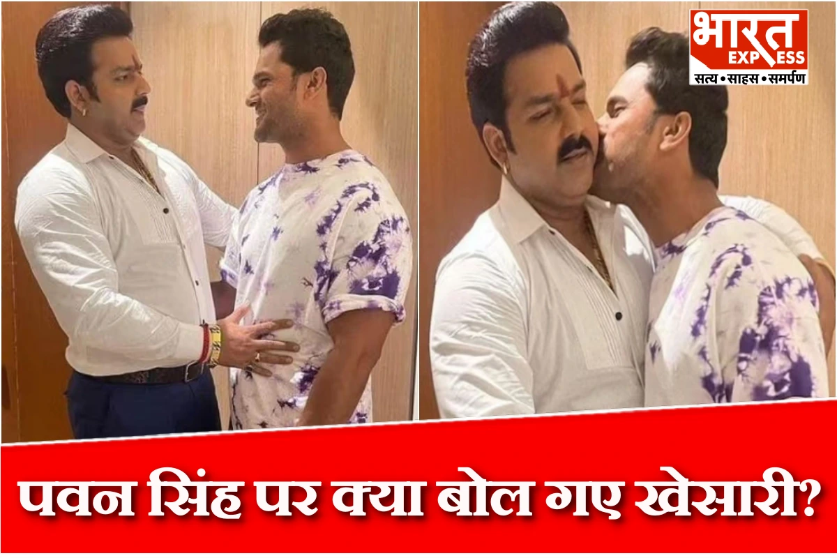 चुनाव हारने के बाद खेसारी लाल यादव ने पवन सिंह पर साधा निशाना, कह दी बड़ी बात