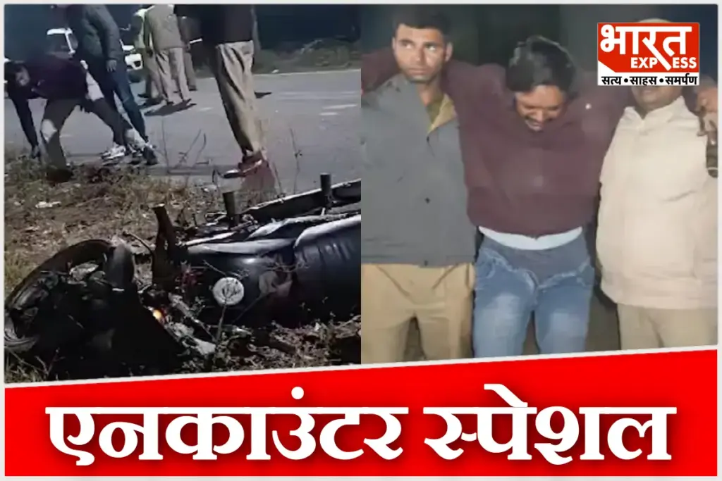Police Encounter in Delhi and Kasganj 3 Criminals Injured in Gunfight Arms Recovered