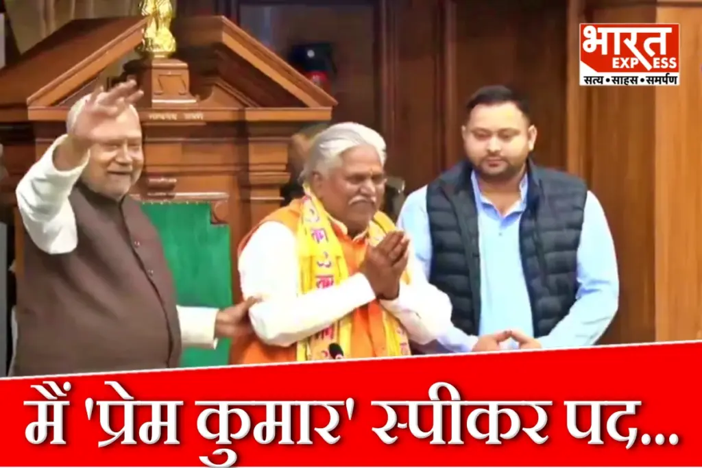 Prem Kumar Elected Speaker
