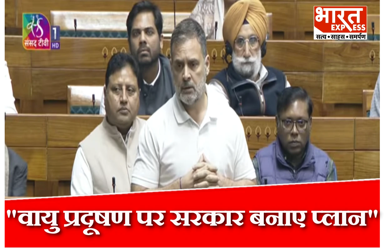 “वायु प्रदूषण पर सरकार प्लान बनाए”… लोकसभा में विपक्ष के नेता राहुल गांधी ने चर्चा की मांग