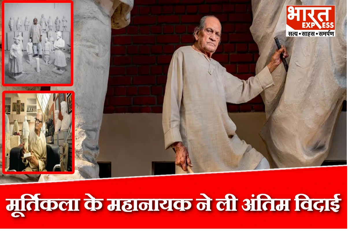 प्रतिमाओं में जान डालने वाले महारथी अब नहीं रहे, स्टैच्यू ऑफ यूनिटी के शिल्पकार राम सुतार का 100 वर्ष की उम्र में निधन