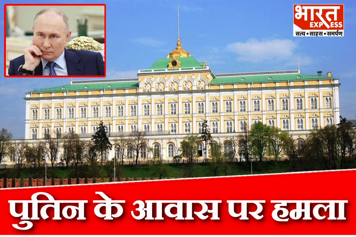 पुतिन के आवास पर ड्रोन हमले का आरोप, रूस-यूक्रेन शांति वार्ता पर संकट