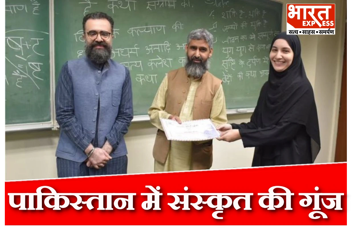 पाकिस्तान में संस्कृत की गूंज, लाहौर यूनिवर्सिटी में शुरू हुआ नया कोर्स, नई चाल या कोई रणनीति?