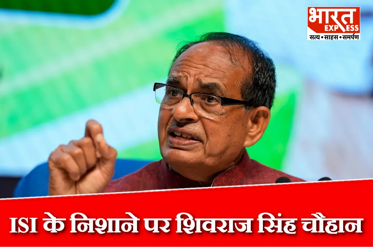 ISI के निशाने पर केंद्रीय कृषि मंत्री शिवराज सिंह चौहान, बढ़ाई गई सुरक्षा