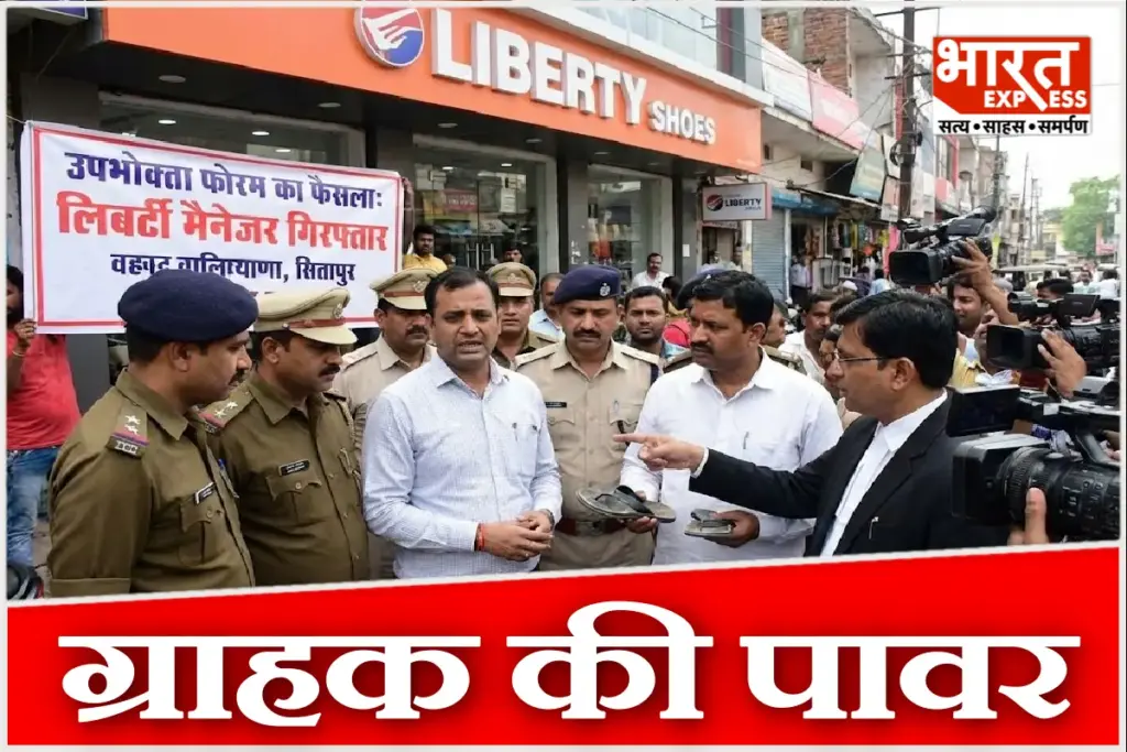 Sitapur Consumer Court Issues NBW Against Liberty Manager Over Defective Slippers Case
