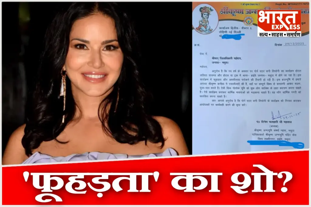 Sunny Leone Mathura Controversy