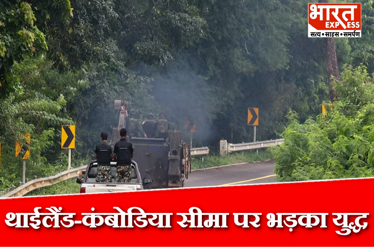थाईलैंड-कंबोडिया सीमा पर फिर भड़का युद्ध, ट्रंप की मध्यस्थता वाला सीजफायर टूटा