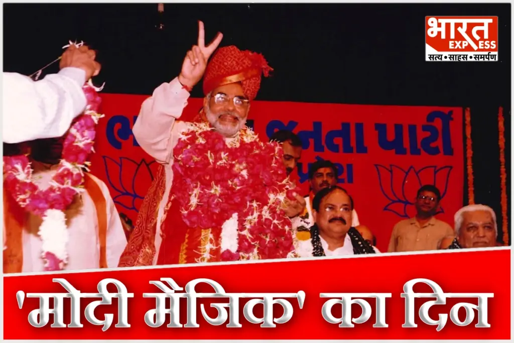 Today History How Modi Magic Give Historic Victory To BJP In Gujarat On 15 December 2002