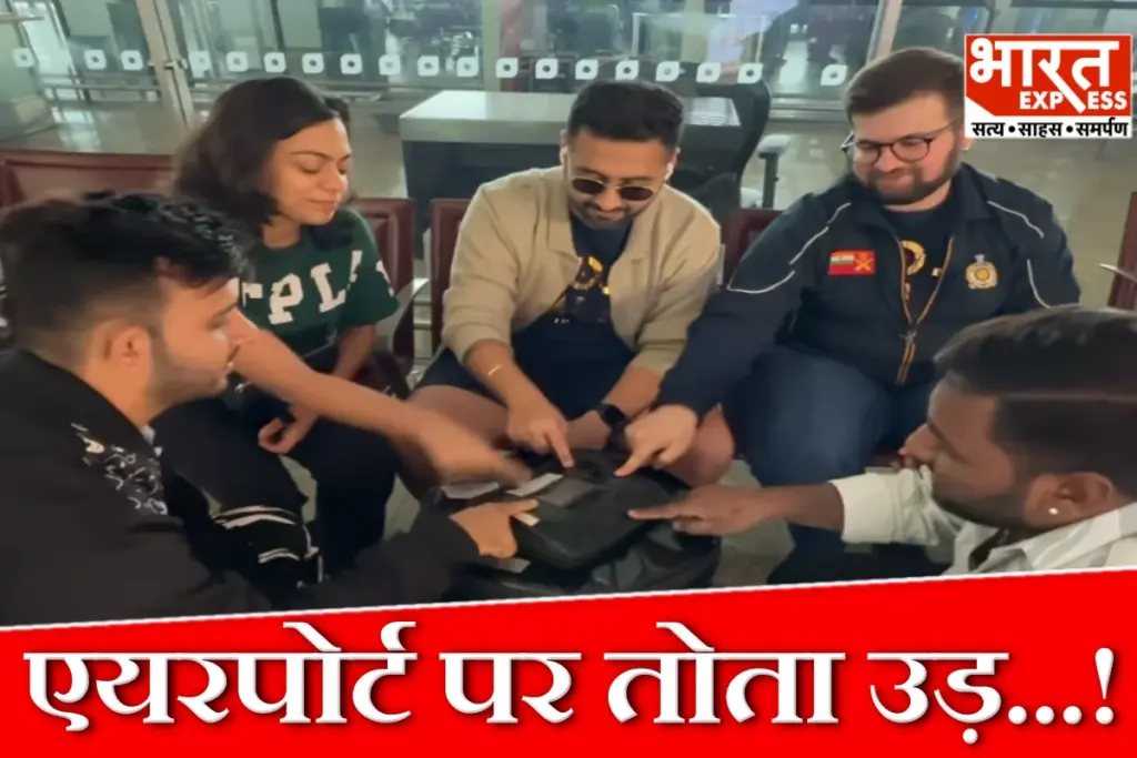 Tota Udd Maina Udd Game Viral