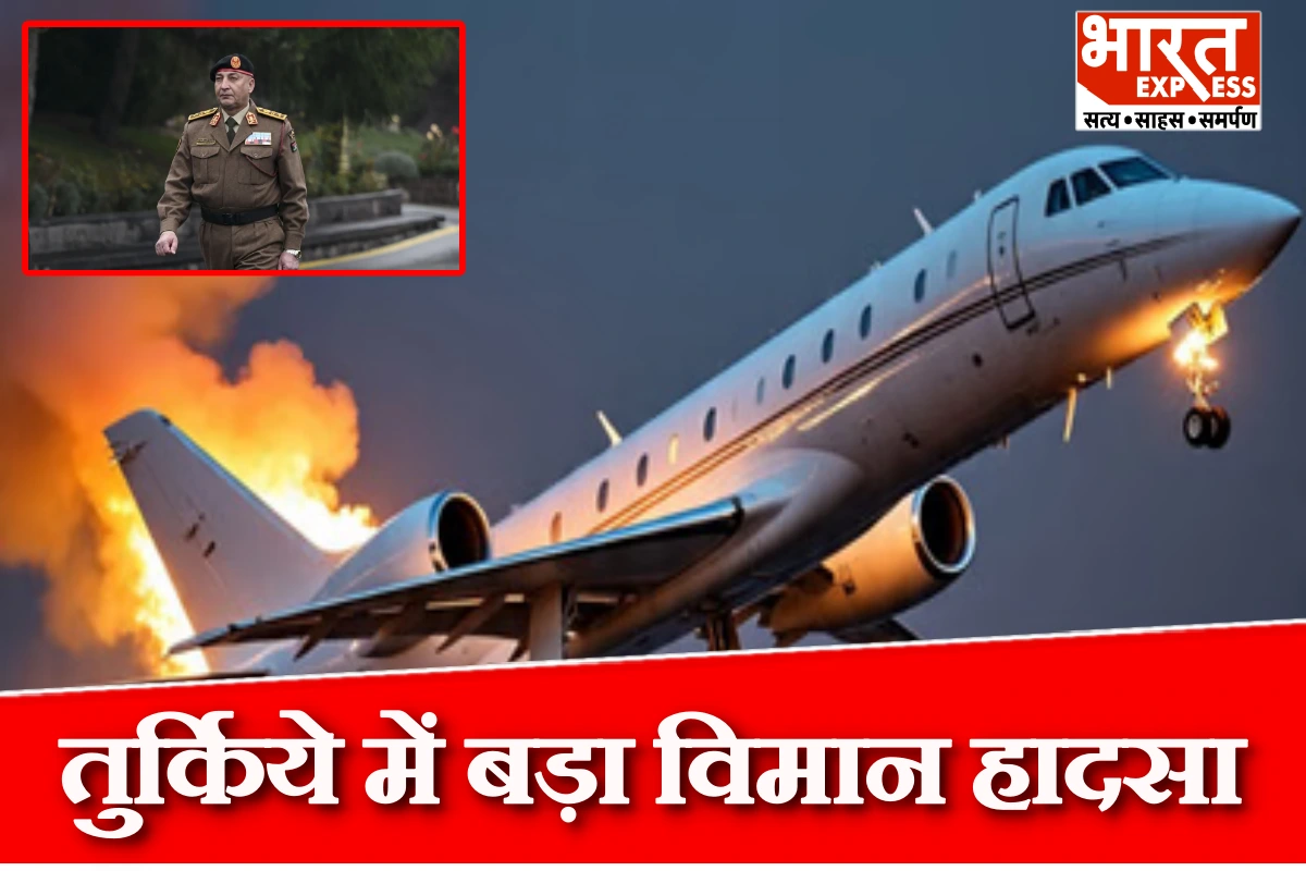 तुर्किये में बड़ा विमान हादसा, लीबिया के सैन्य प्रमुख समेत 5 की मौत