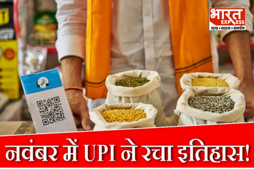 UPI Created History In November