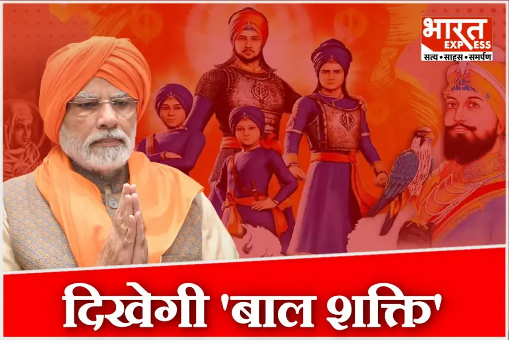 Veer Bal Diwas 2025 PM Modi Address at Bharat Mandapam President to Confer Bal Puraskar