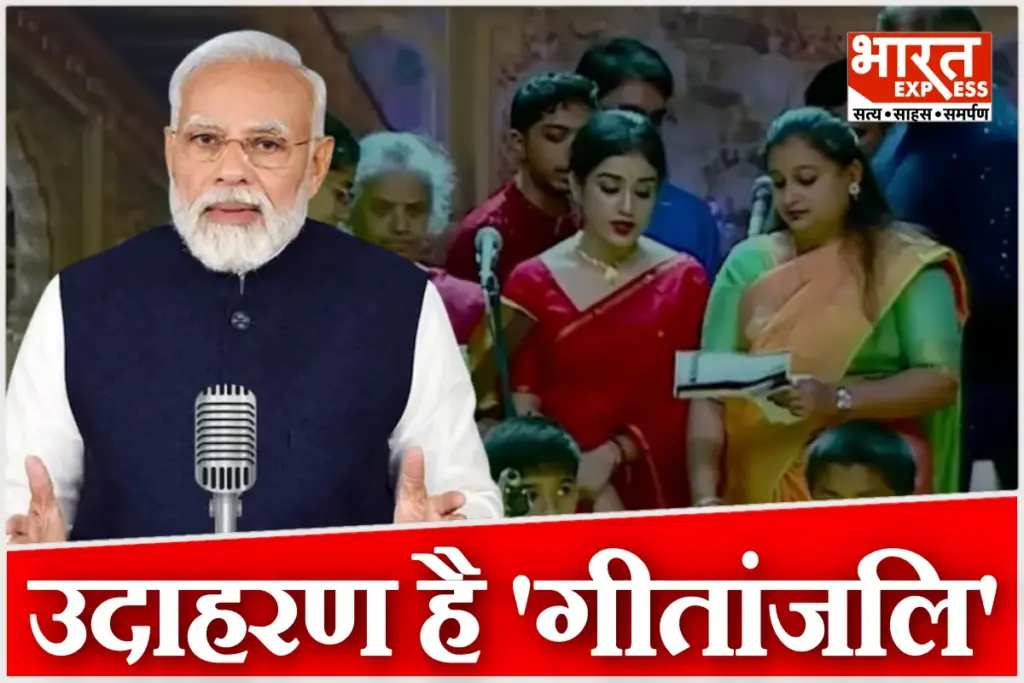 What is Geethanjali IIS mentioned by PM Modi In Mann Ki Baat