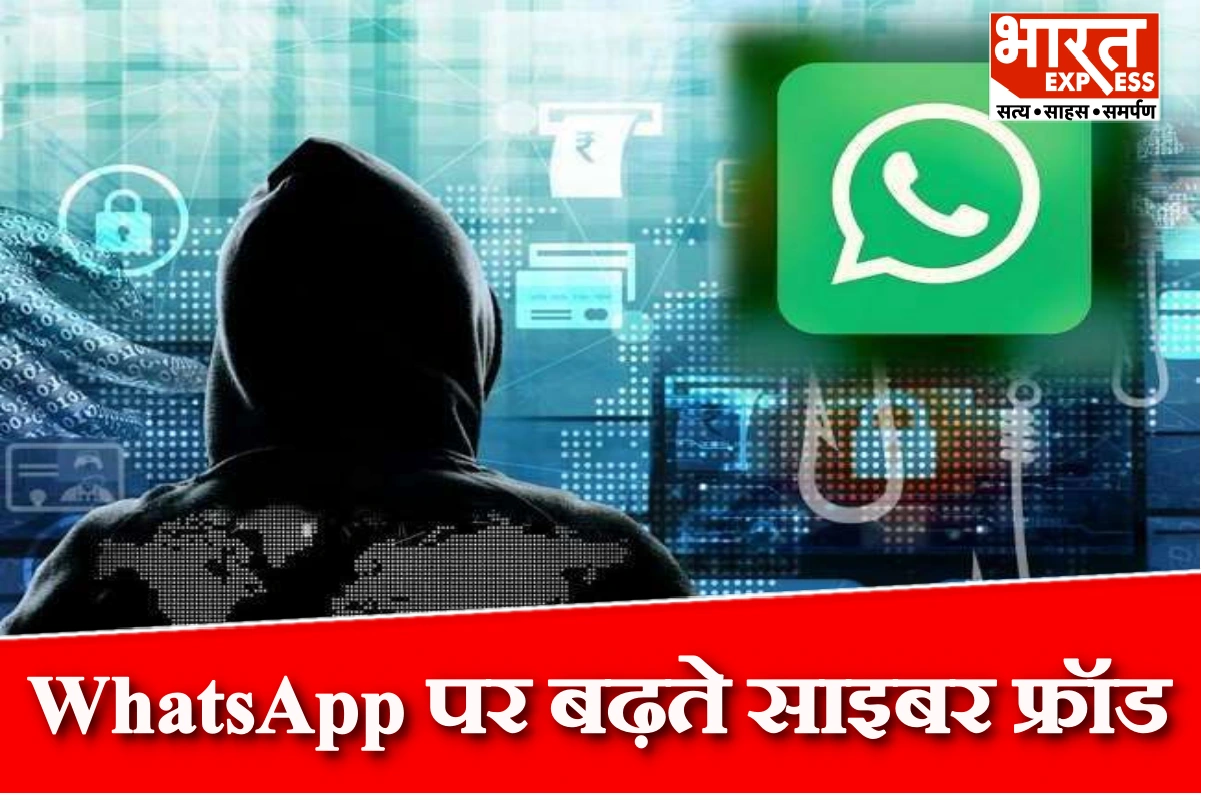 साइबर सुरक्षा को लेकर सरकार सख्त, WhatsApp से ब्लैकलिस्टेड नंबरों का मांगा डेटा