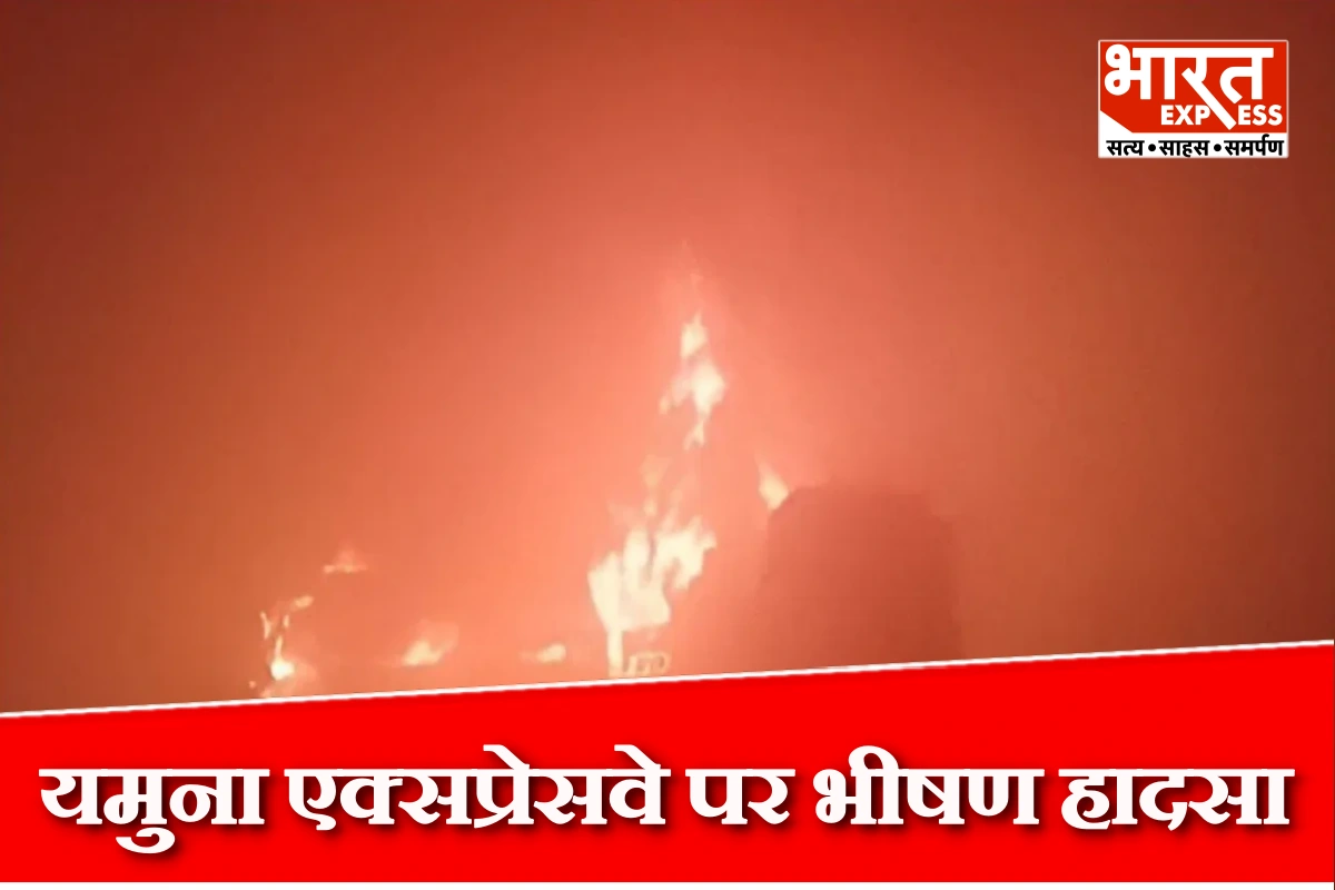 यमुना एक्सप्रेसवे पर भीषण हादसा, 7 बसें और 3 कारें टकराईं, 4 की मौत, 25 घायल