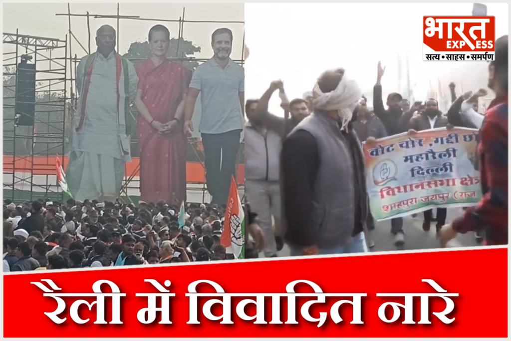 congress vote chori rally modi slogan bjp reaction