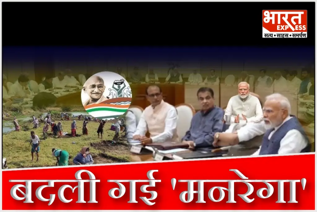 mnrega-ka-naam-badla