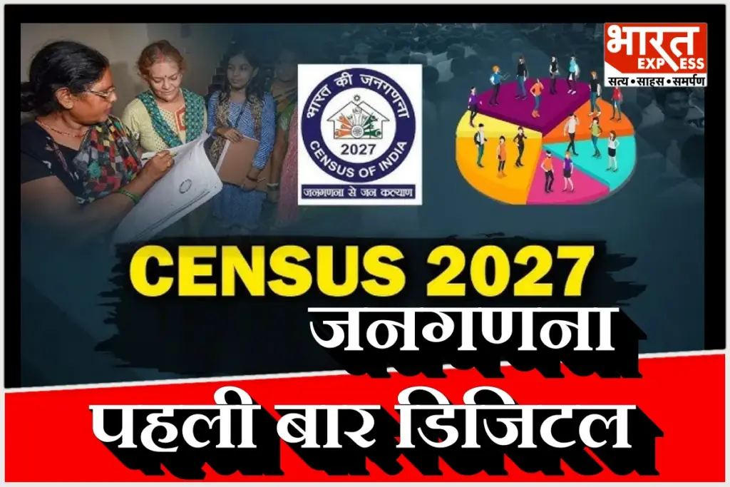 population census 2027 india