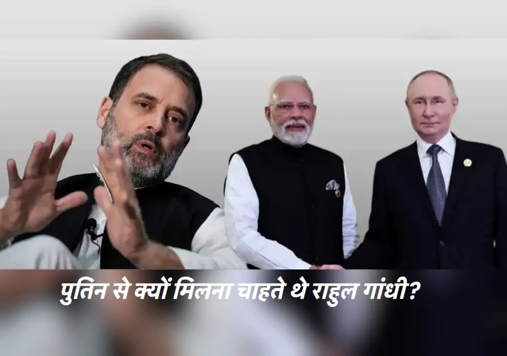 putin rahul gandhi