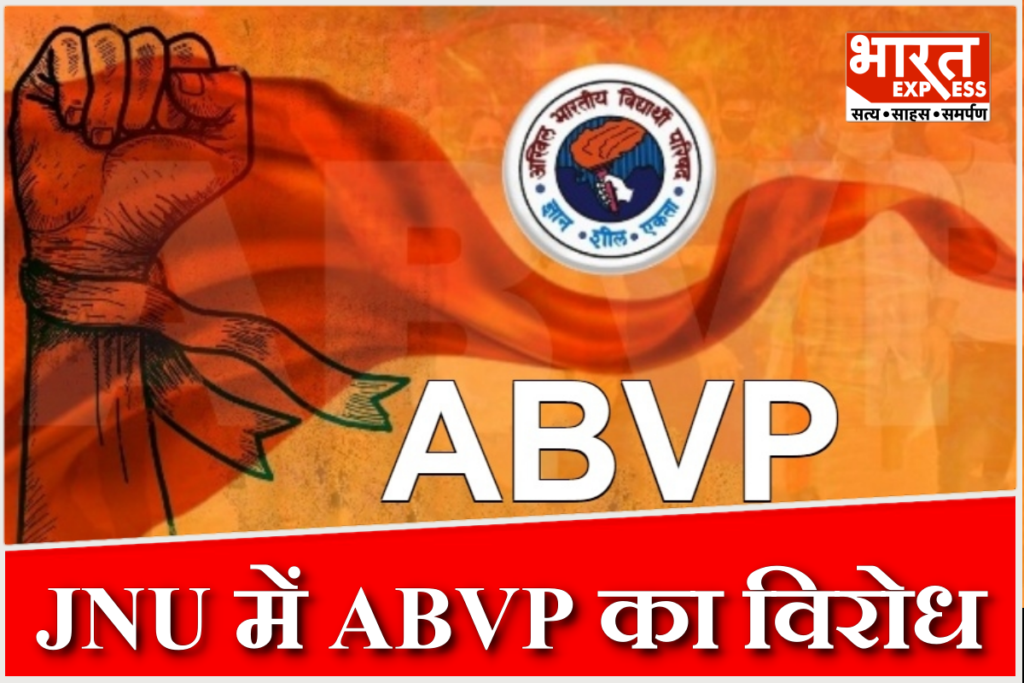 ABVP protesting at JNU campus against anti-national slogans