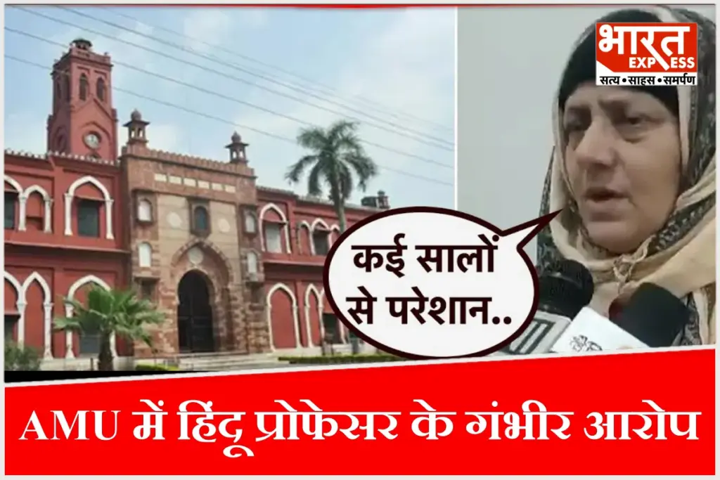 AMU Hindu Professor Rachna Kaushal