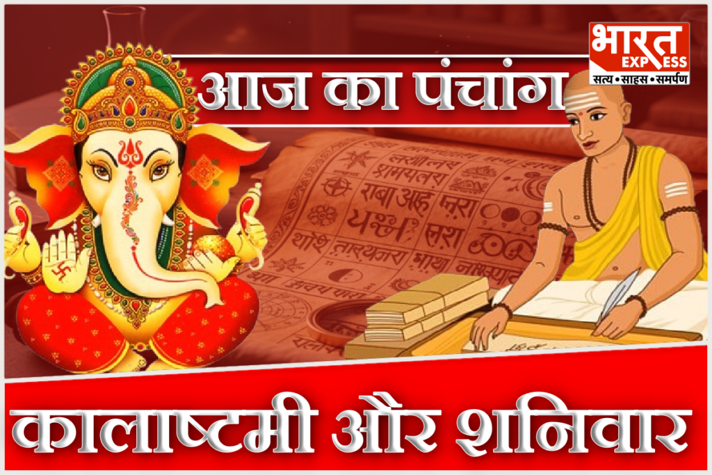 Aaj Ka Panchang 10 Jan 2026 Saturday Rahu Kaal Today Hindu Calendar Puja Shubh Muhurat Atiganda Yoga Rog Baan Shaniwar