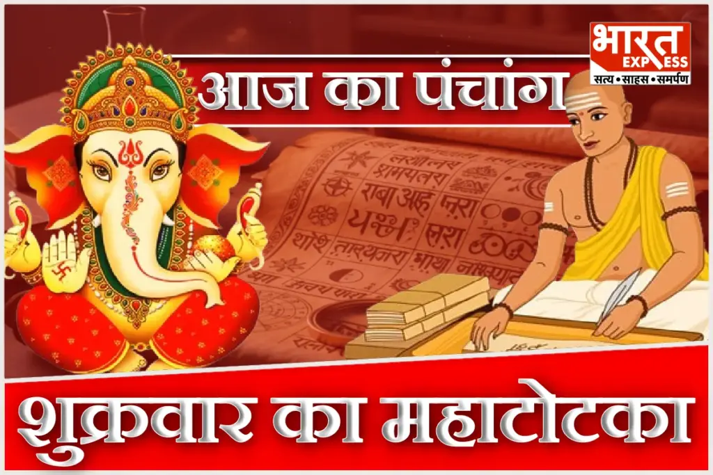 Aaj Ka Panchang 16 January 2026 Friday Hindu Calendar Today Pradosh Vrat Masik Shivratri Rahukal Shubh Muhurta