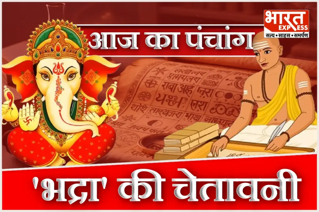 Aaj Ka Panchang 5 January 2026 Monday Sarvartha Siddhi Yoga Bhadra Rahu Kaal Timing Today Hindu Calendar