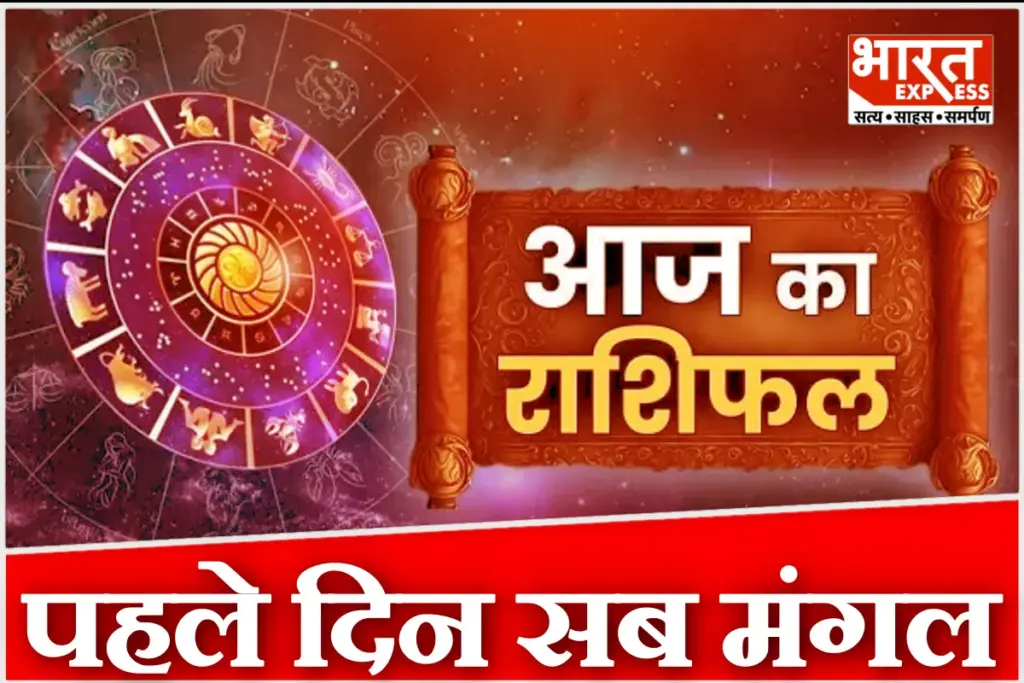 Aaj Ka Rashifal 1 January 2026 Daily Horoscope Today Yearly Start Astrology Predictions for Mesh To Meen Happy New Year