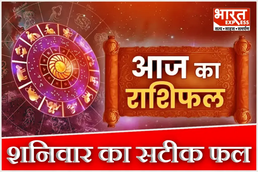 Aaj Ka Rashifal 17 Jan 2026 Mesh Se Meen Tak Shaniwar Horoscope Today Astrology Prediction Aries to Pisces Chaturgrahi Budhaditya Yoga