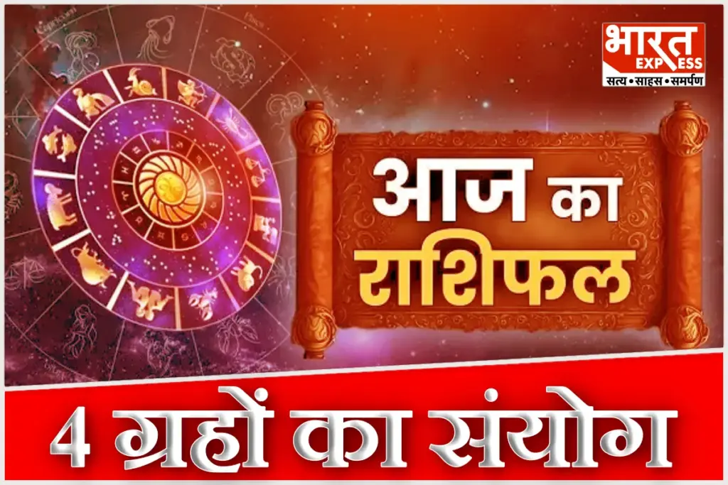 Aaj Ka Rashifal 31 January 2026 Chaturgrahi Yoga Shaniwar Ka Rashifal Aries to Pisces Daily Horoscope Astrology Prediction