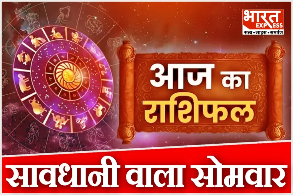 Aaj Ka Rashifal 5 January 2026 Mesh To Meen Daily Horoscope Today Astrology Prediction Somwar Ko Chandrma Ka Gochar