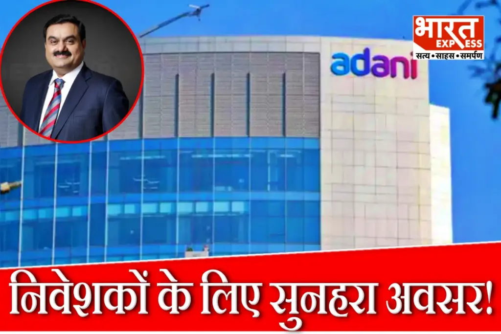 Adani Enterprises Public Issue
