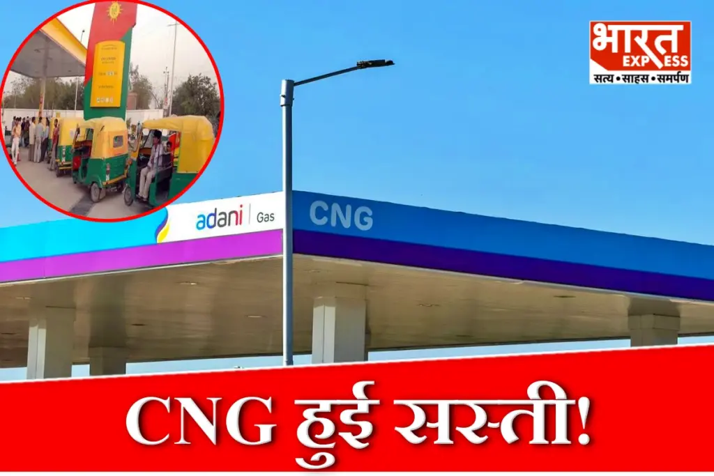 Adani Gas Price Cut