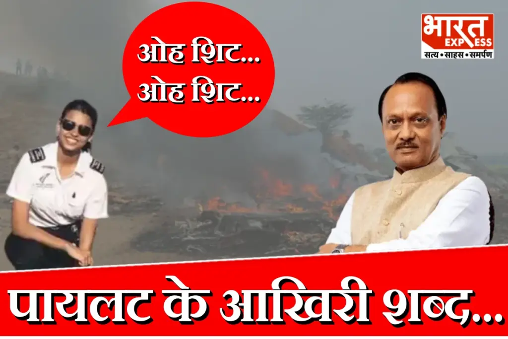 Ajit Pawar Death