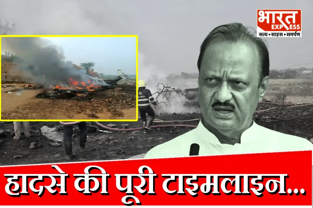 Ajit Pawar Plane Crash