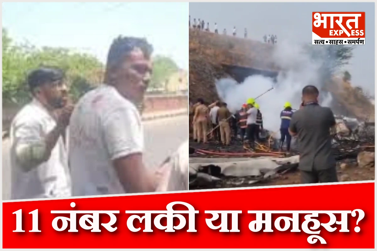 अहमदाबाद हादसे में 11 नंबर सीट बनी जीवनरक्षक लेकिन बारामती में रनवे 11 बना मौत का कारण, जानें लैंडिंग से पहले के अंतिम तीन मिनट की कहानी