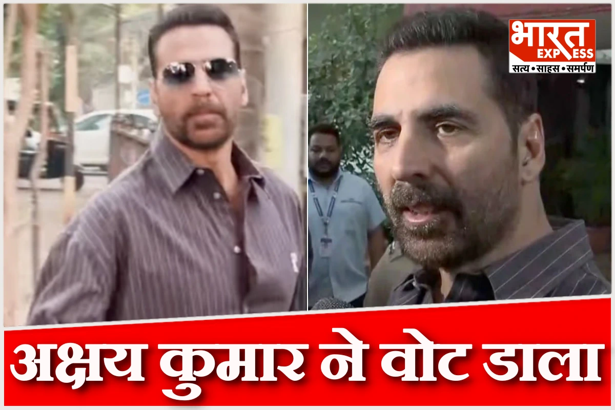 महाराष्ट्र में 29 महानगरपालिकाओं के लिए मतदान, अक्षय कुमार ने डाला वोट, कहा- जिम्मेदारी निभाने का समय