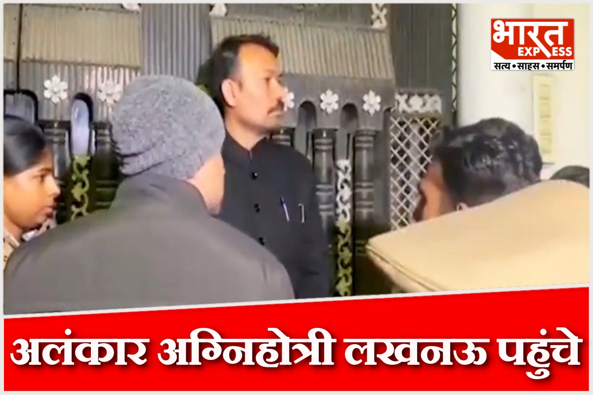 इस्तीफे के बाद अलंकार अग्निहोत्री पहुंचे लखनऊ, पुलिस ने कड़ा पहरा लगाया
