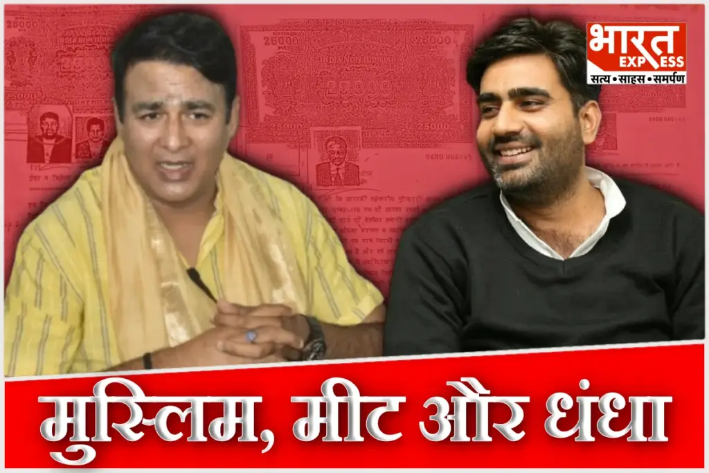 Atul Pradhan Sangeet Som Meat Factory