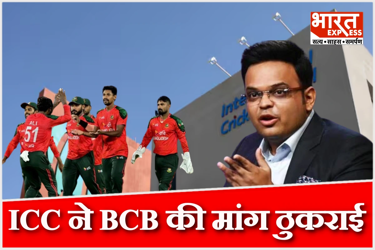 भारत में ही खेलना होगा टी20 वर्ल्ड कप, ICC ने बांग्लादेश की मांग ठुकराई